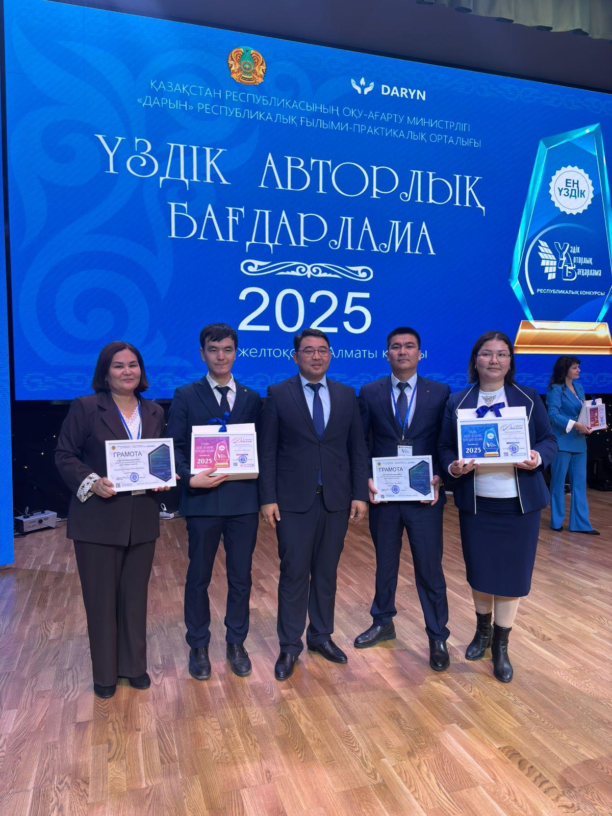 Үздік авторлық бағдарлама қалалық байқауының ДИПЛОМДАРЫ