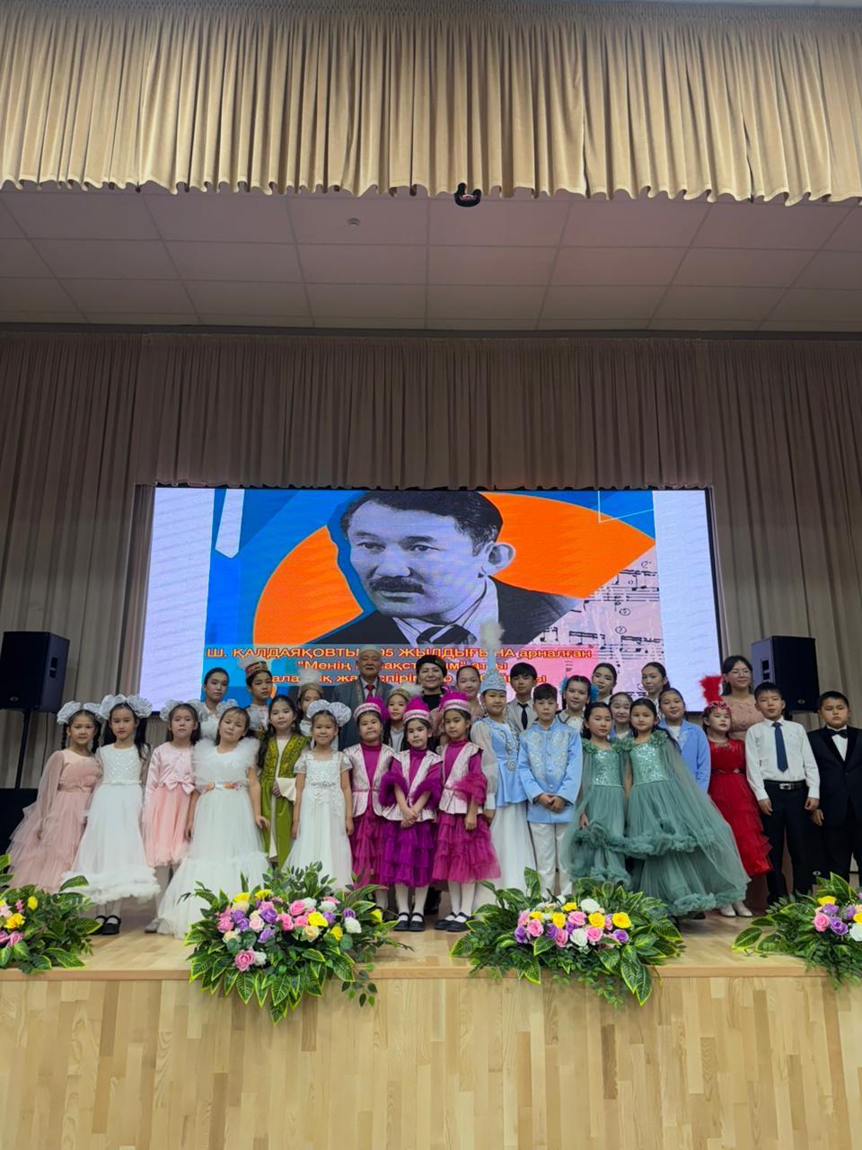 Шәмші Қалдаяқовтың туғанына 95 жыл толуына орай ұйымдастырылған "Менің Қазақстаным" атты қалалық ән байқауының ДИПЛОМДАРЫ